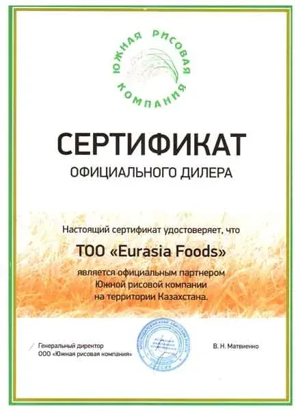 Диплом и благодарственное письмо 5 из 5, скан с официального сайта компании